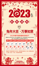 2023兔年春节放假通知海报