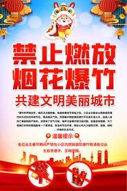社区禁放烟花爆竹海报宣专