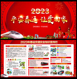 春运交通安全
