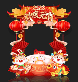 元宵节拍照框