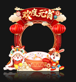 欢度元宵拍照框