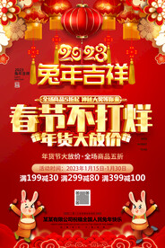 春节促销 年货