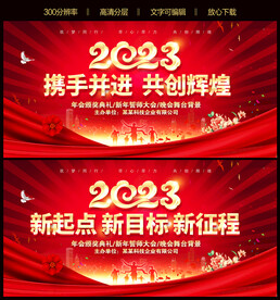 大气2023兔年晚会背景