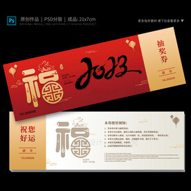 2023抽奖券