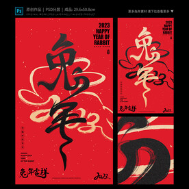 2023兔年