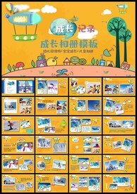 宝贝生日成长相册PPT模板