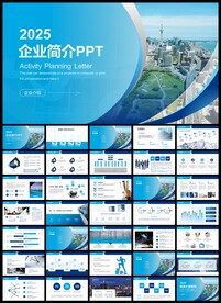 企业简介企业宣传公司简介PPT