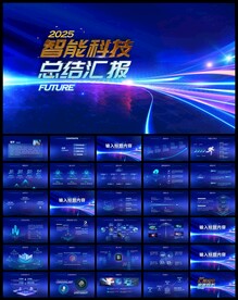 商务科技ppt模板