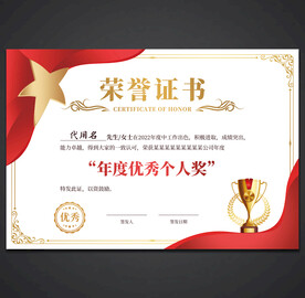 荣誉证书