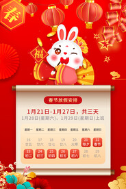 2023年春节放假通知海报