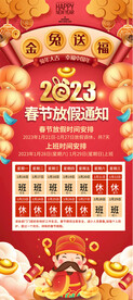 2023春节放假通知展架易拉宝