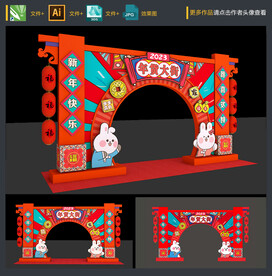 兔年超市拱门