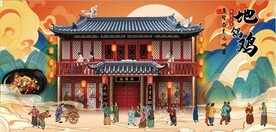 古代地锅鸡餐饮背景墙壁画