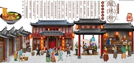 古代酸辣粉背景墙壁画