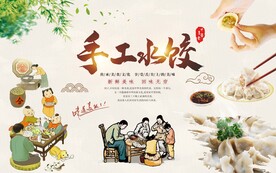 手工水饺背景墙