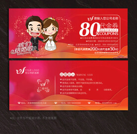 婚庆代金券