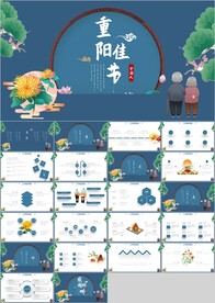 国潮风九九重阳节关爱老人ppt