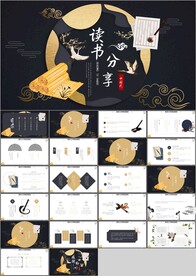 中国风读书分享会好书推荐PPT