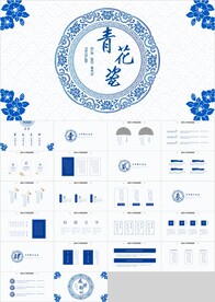 蓝色水墨中国风青花瓷PPT