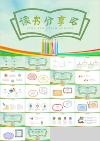 读书分享阅读公开课课件PPT