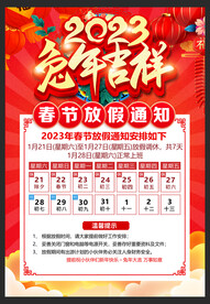 2023春节放假通知 