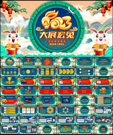 2023春节年会晚会活动PPT