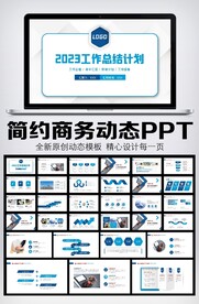 简约商务2023年终总结汇报P