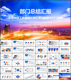 部门年终总结PPT