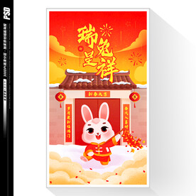 兔年海报