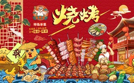 烧烤炸串串串香背景墙图片