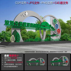 垃圾分类户外雕塑