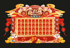 新年红包墙