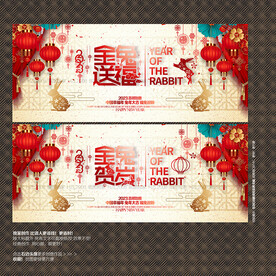 2023年金兔贺岁 金兔送福