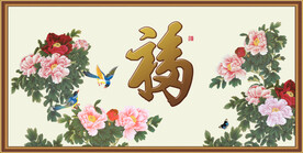 百福图