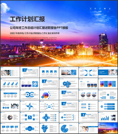 2023新年工作计划汇报PPT