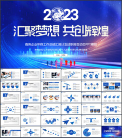 新年工作计划汇报PPT