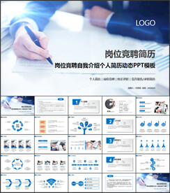 蓝色个人简历岗位竞聘PPT