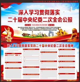 党风廉政