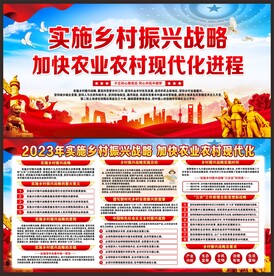 乡村振兴展板