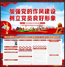 党建