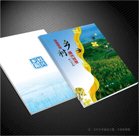 美丽乡村封面