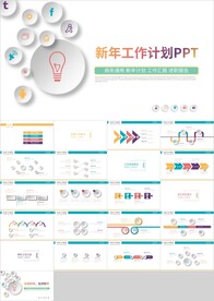 彩色微立体新年工作计划PPT