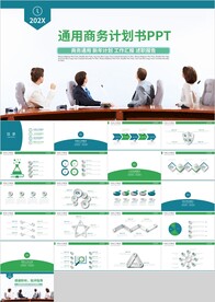 绿色微立体商业计划书PPT