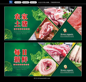 猪肉广告