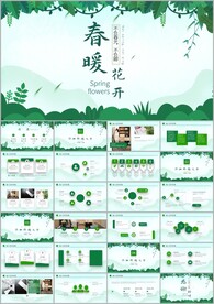 春天春季春暖花开植树ppt