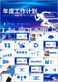 2023年度工作总结计划PPT
