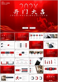 2023喜庆开门红PPT模板