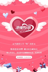 214情人节
