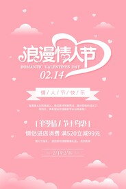情人节海报