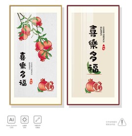 石榴装饰画 喜乐福多